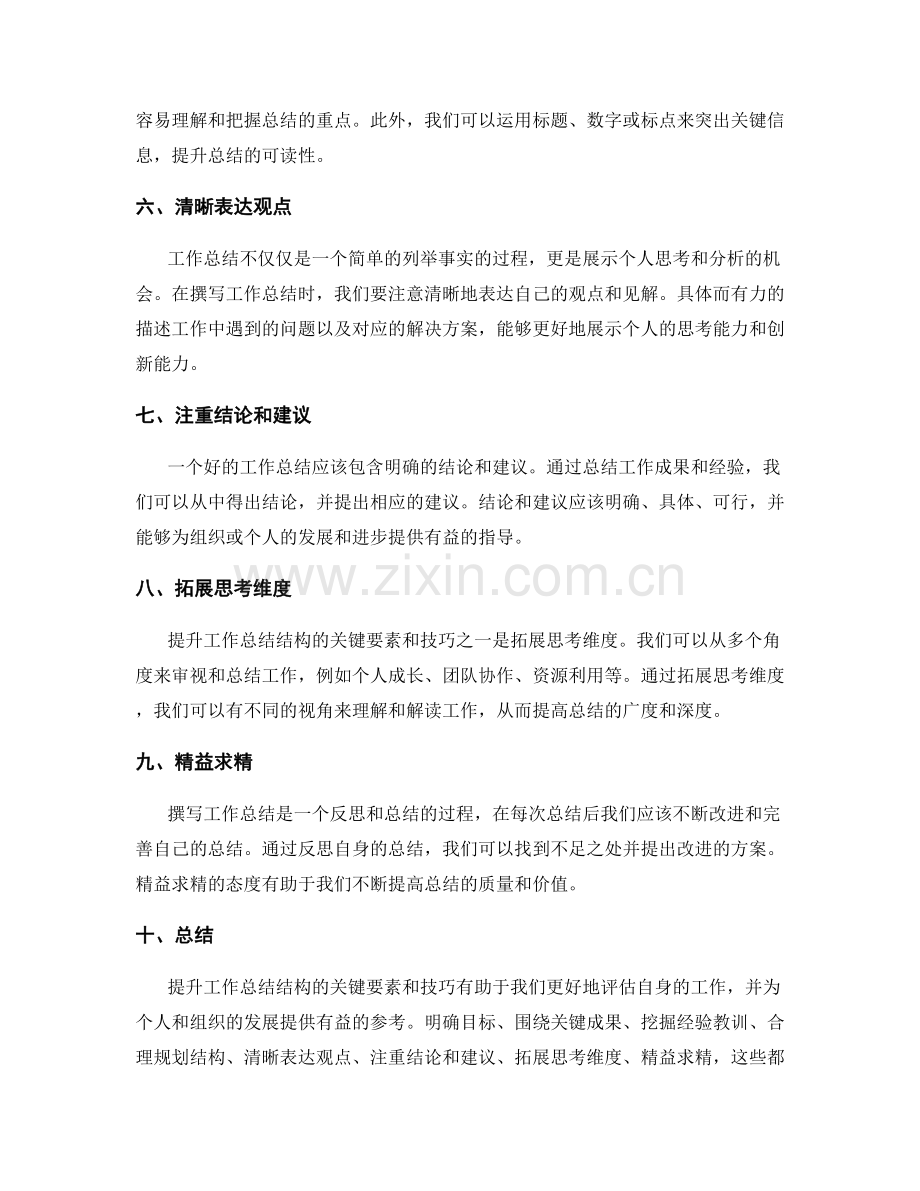 提升工作总结结构的关键要素和技巧.docx_第2页