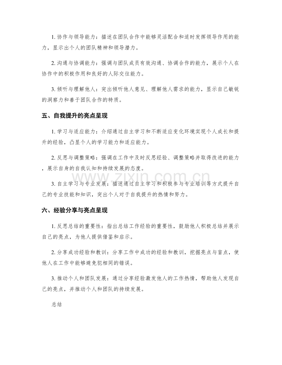 工作总结的亮点呈现与自我提升.docx_第2页
