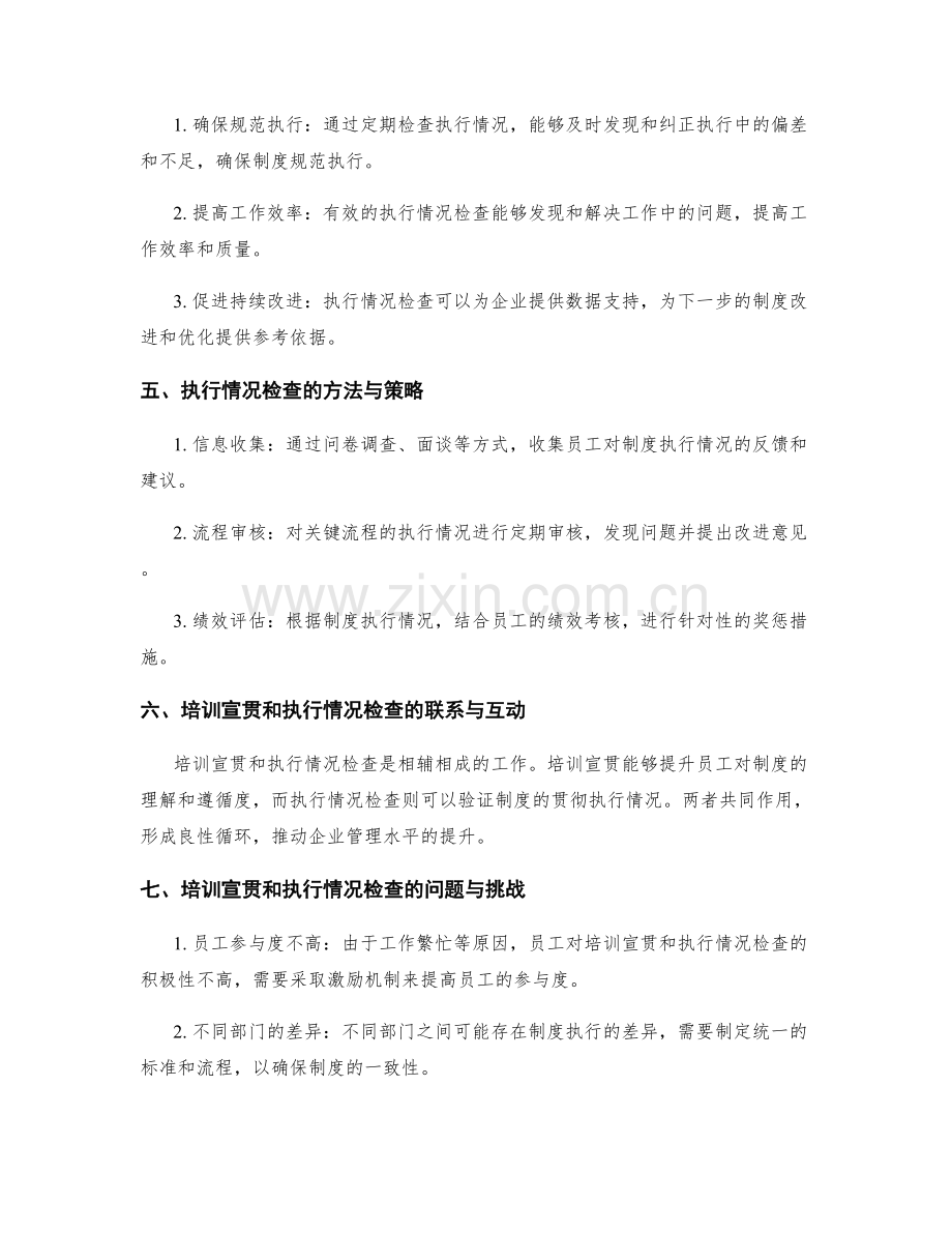 管理制度的培训宣贯和执行情况检查.docx_第2页