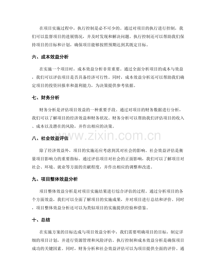 实施方案的目标达成与项目效益分析.docx_第2页