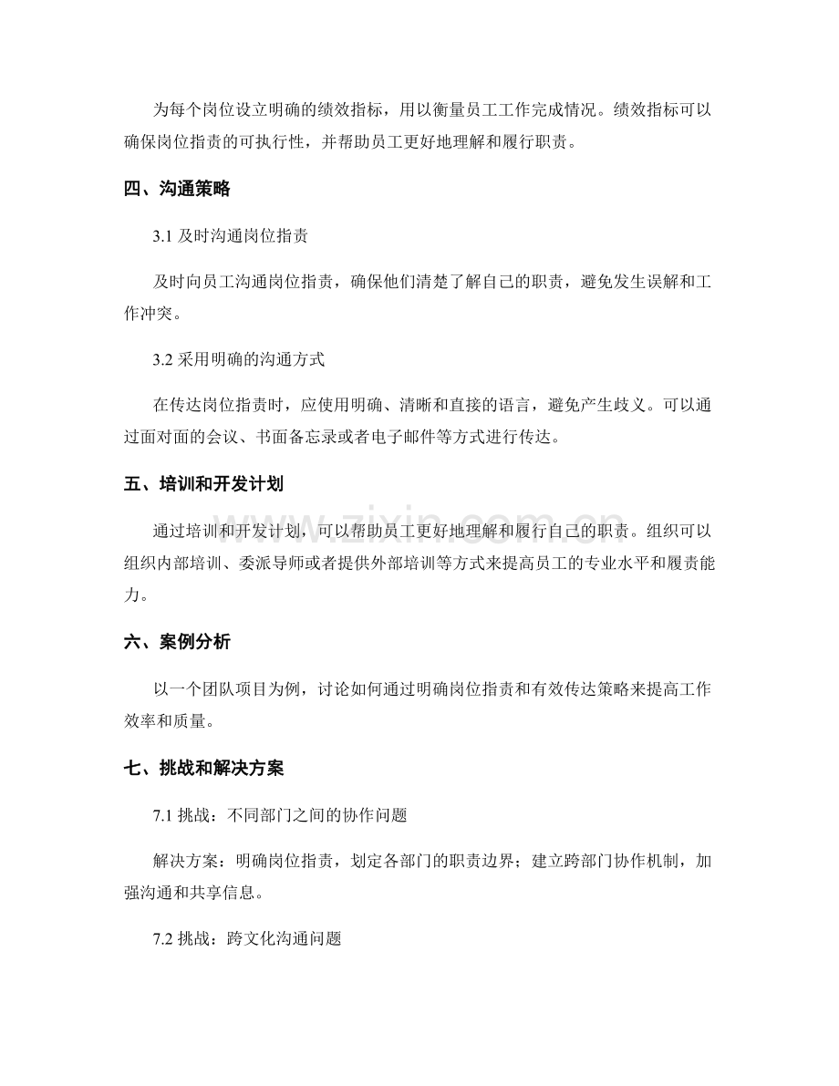 岗位职责的明确性与口头传达策略.docx_第2页