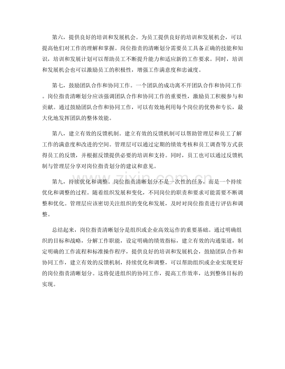 岗位职责清晰划分技巧梳理.docx_第2页