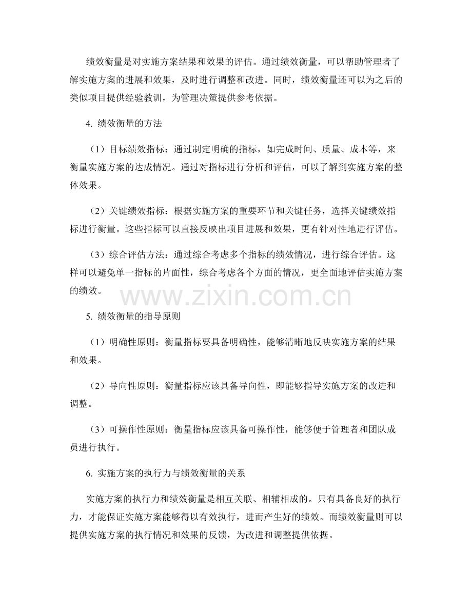 实施方案中的执行力与绩效衡量.docx_第2页