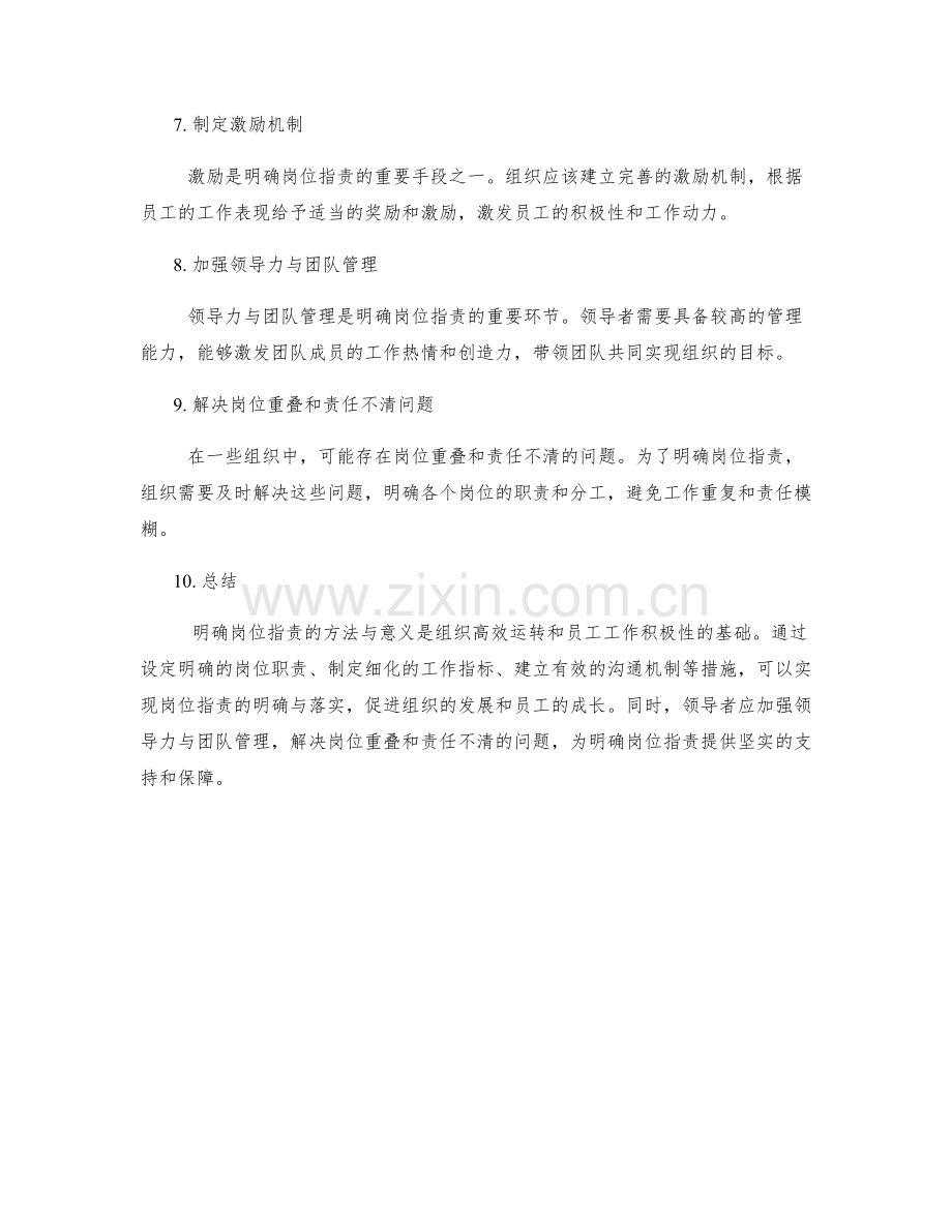 明确岗位职责的方法与意义.docx_第2页