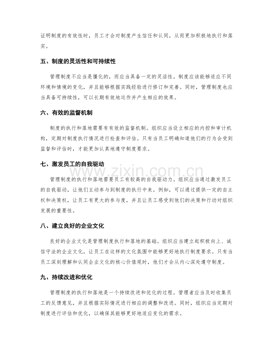 管理制度的执行和落地.docx_第2页