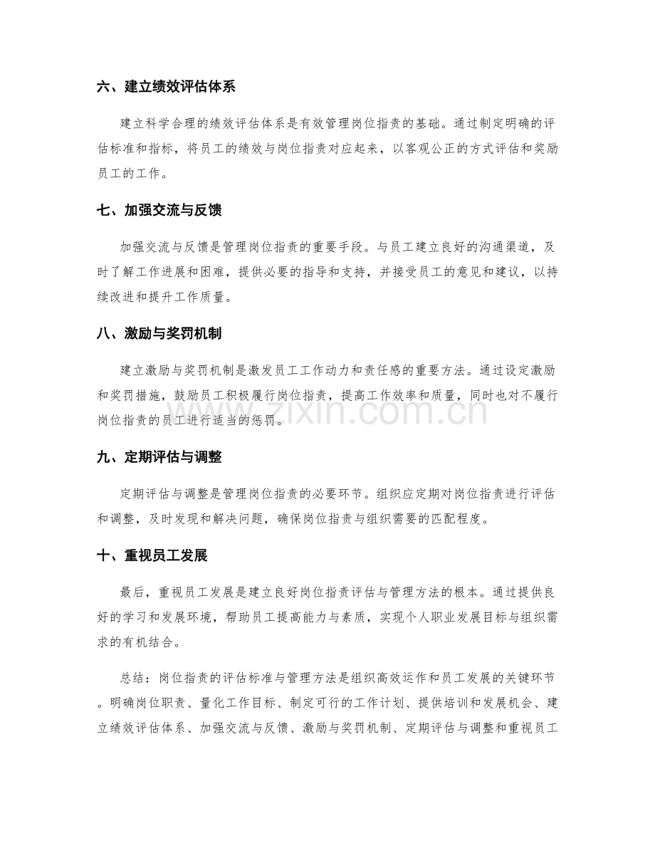岗位职责的评估标准与管理方法.docx_第2页