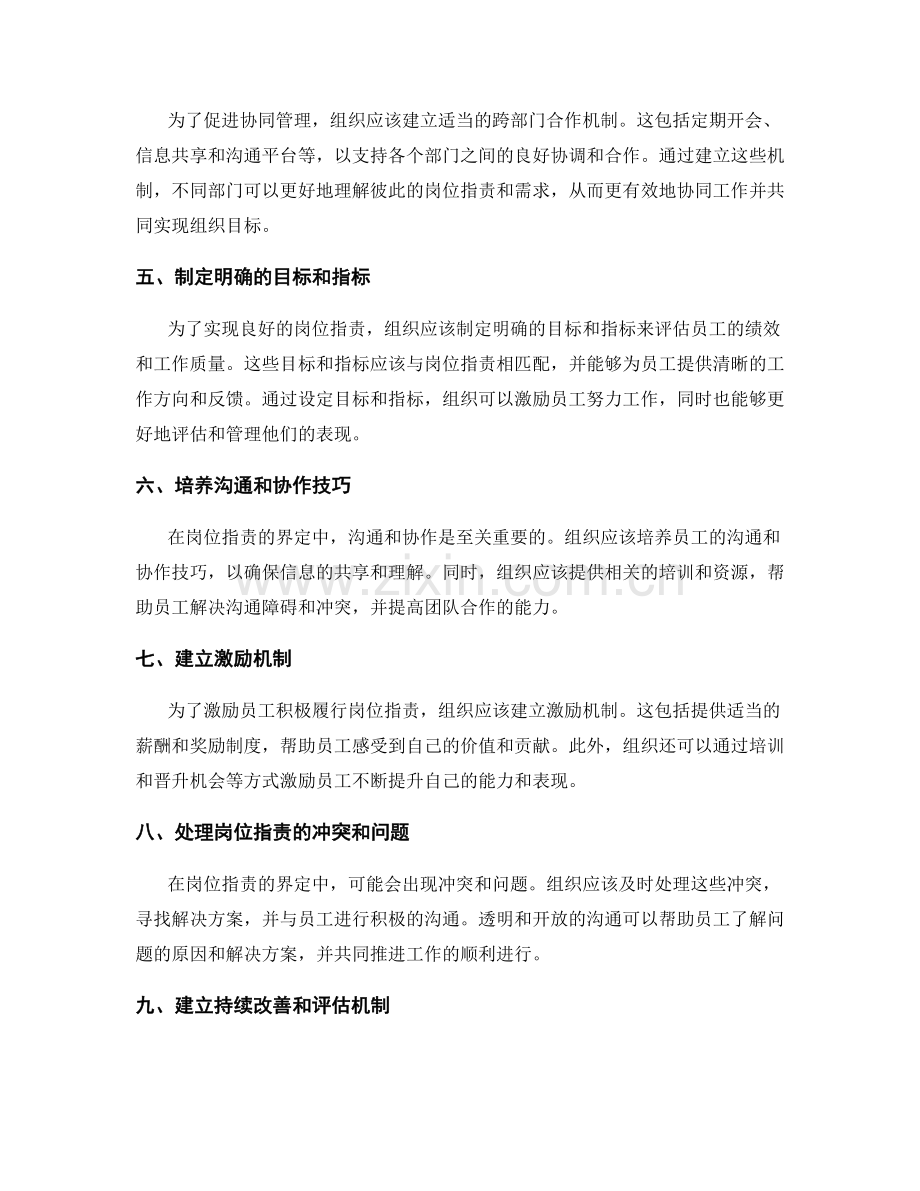 岗位职责的界定与协同管理.docx_第2页