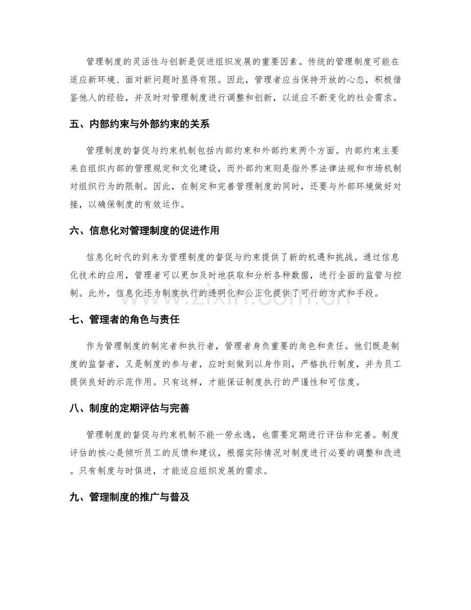 管理制度的督促与约束.docx_第2页
