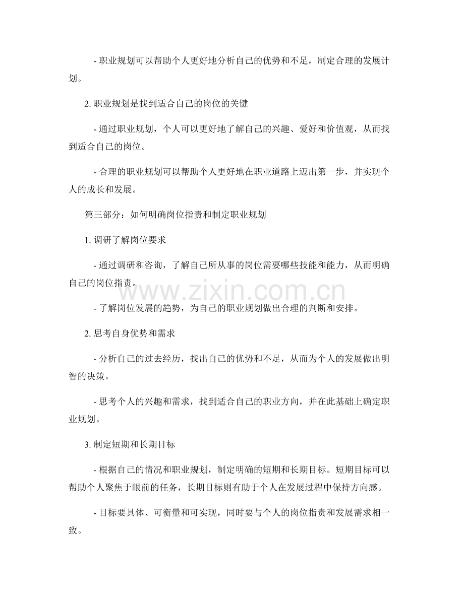 岗位职责的个人发展与职业规划指南.docx_第2页