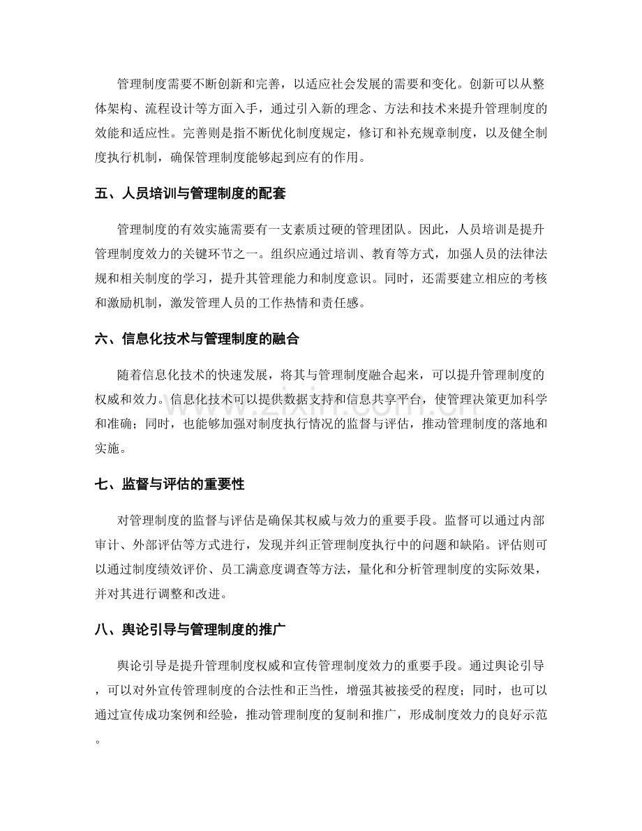 管理制度的权威与效力.docx_第2页