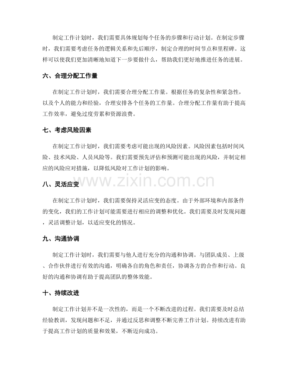 工作计划的关键因素考量.docx_第2页
