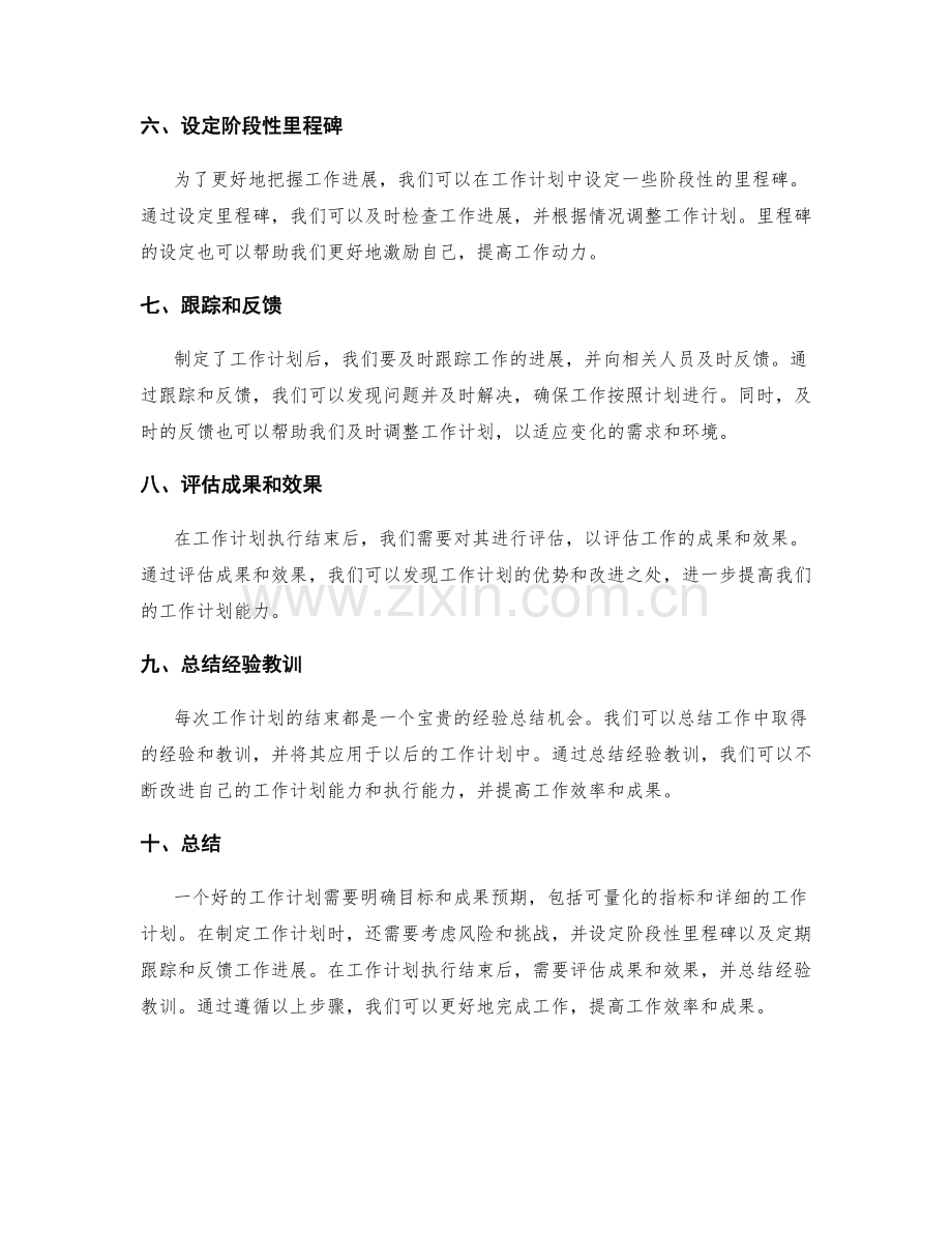 工作计划的明确目标和成果预期.docx_第2页