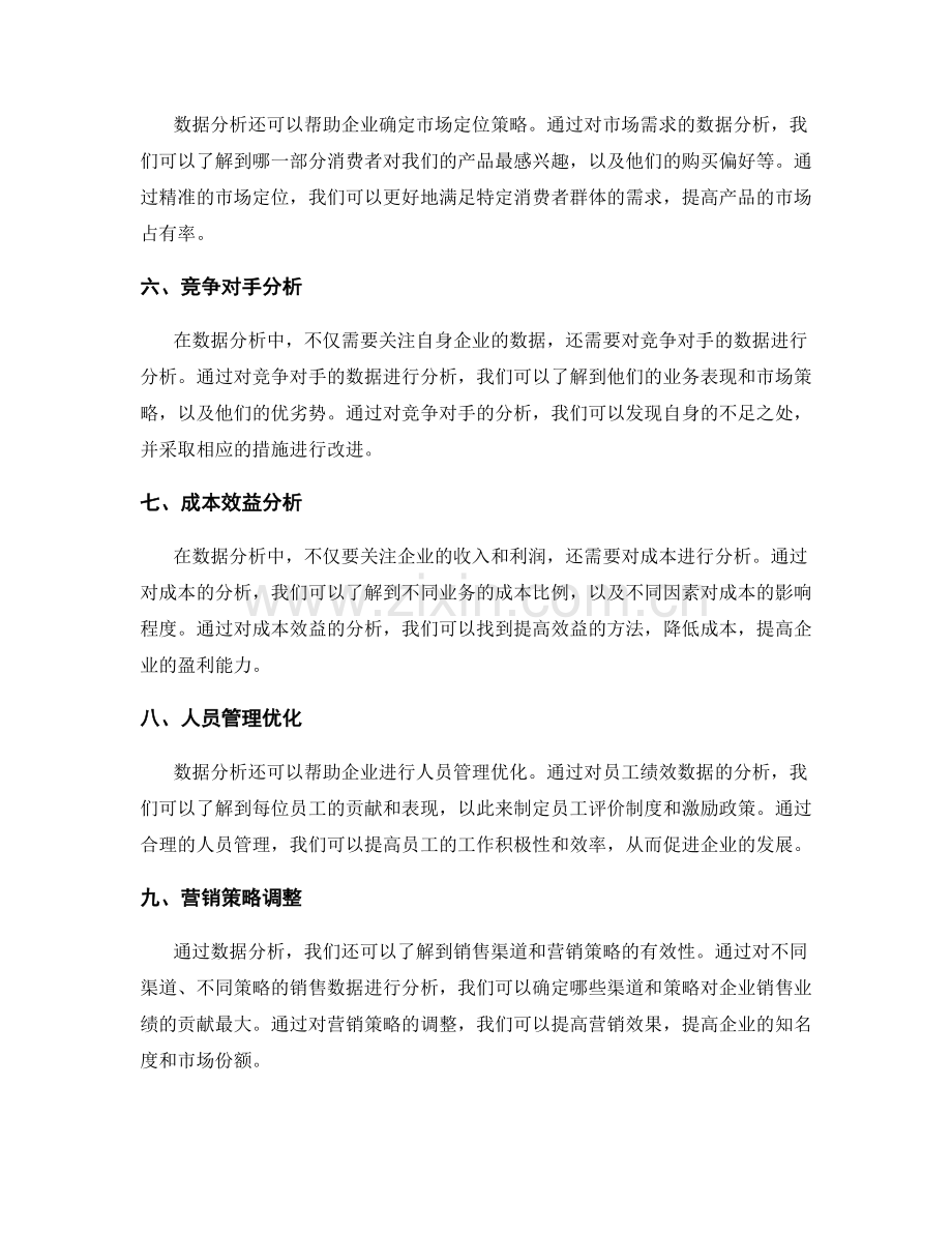 工作报告的数据分析与业务趋势预测.docx_第2页