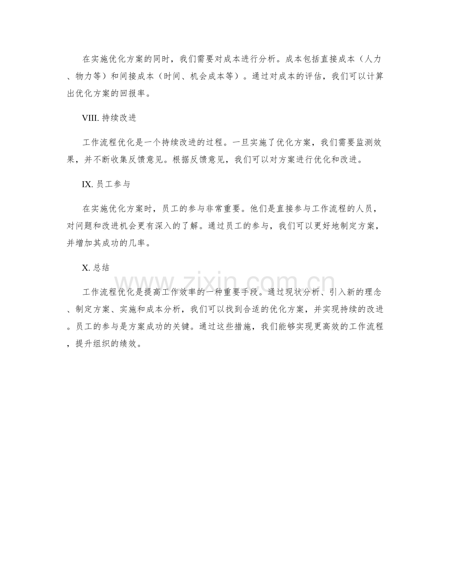 工作流程优化方案的实施与成本分析.docx_第2页
