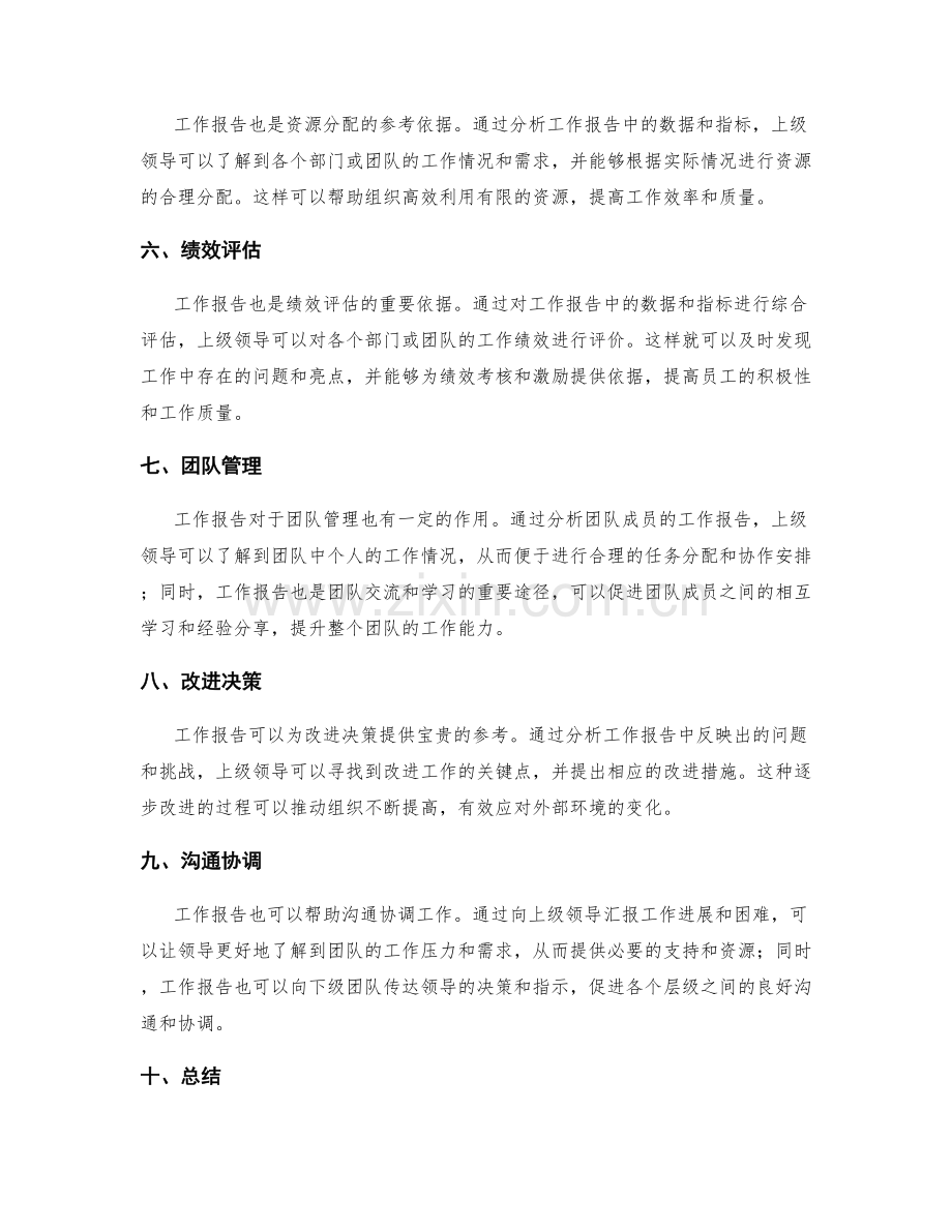 工作报告的重要决策参考.docx_第2页