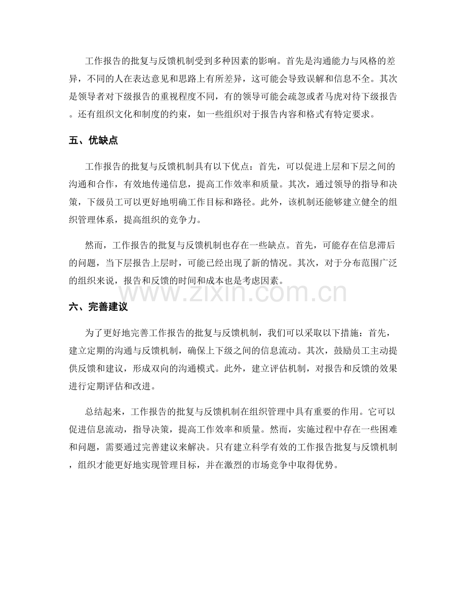 工作报告的批复与反馈机制.docx_第2页