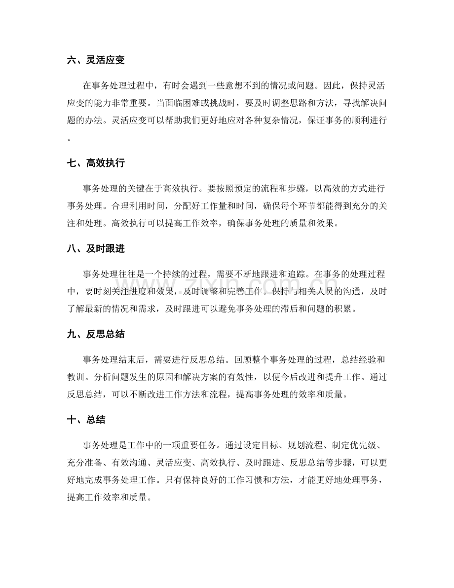 工作总结事务处理.docx_第2页