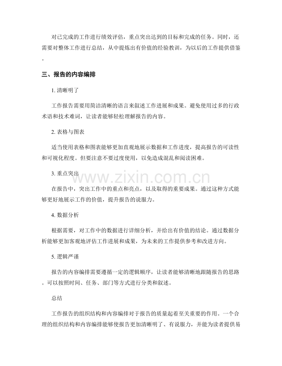 工作报告的组织结构与内容编排.docx_第2页