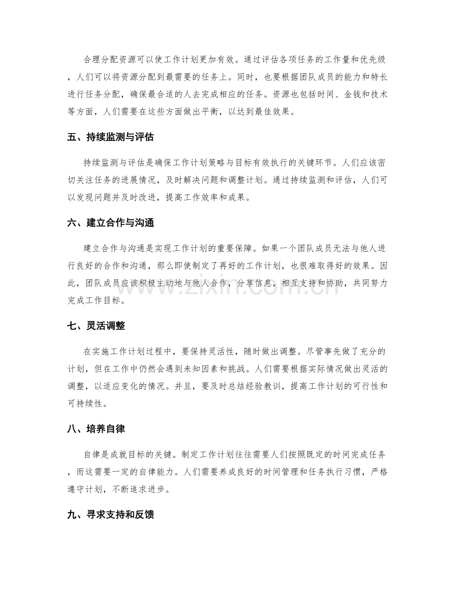工作计划策略与目标的设定.docx_第2页
