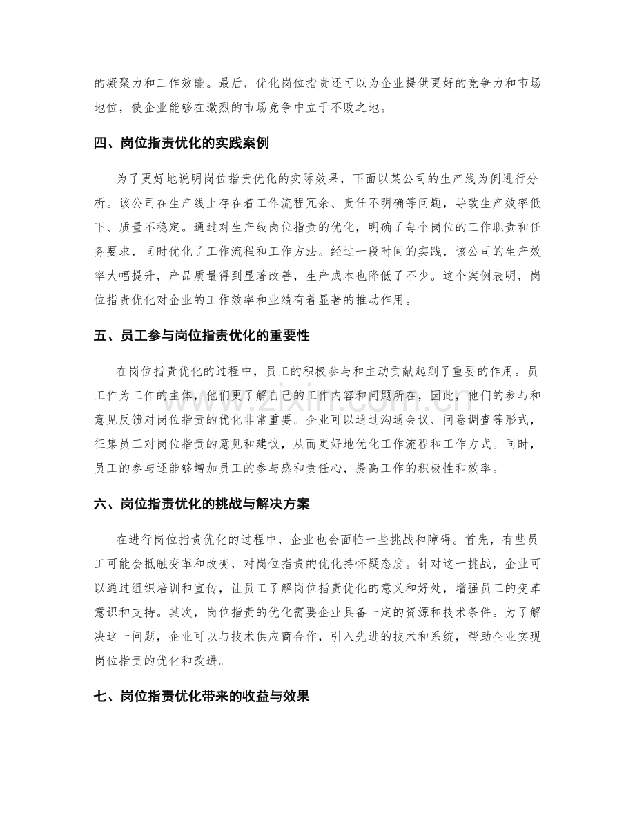 岗位职责的价值链与业务流程优化.docx_第2页