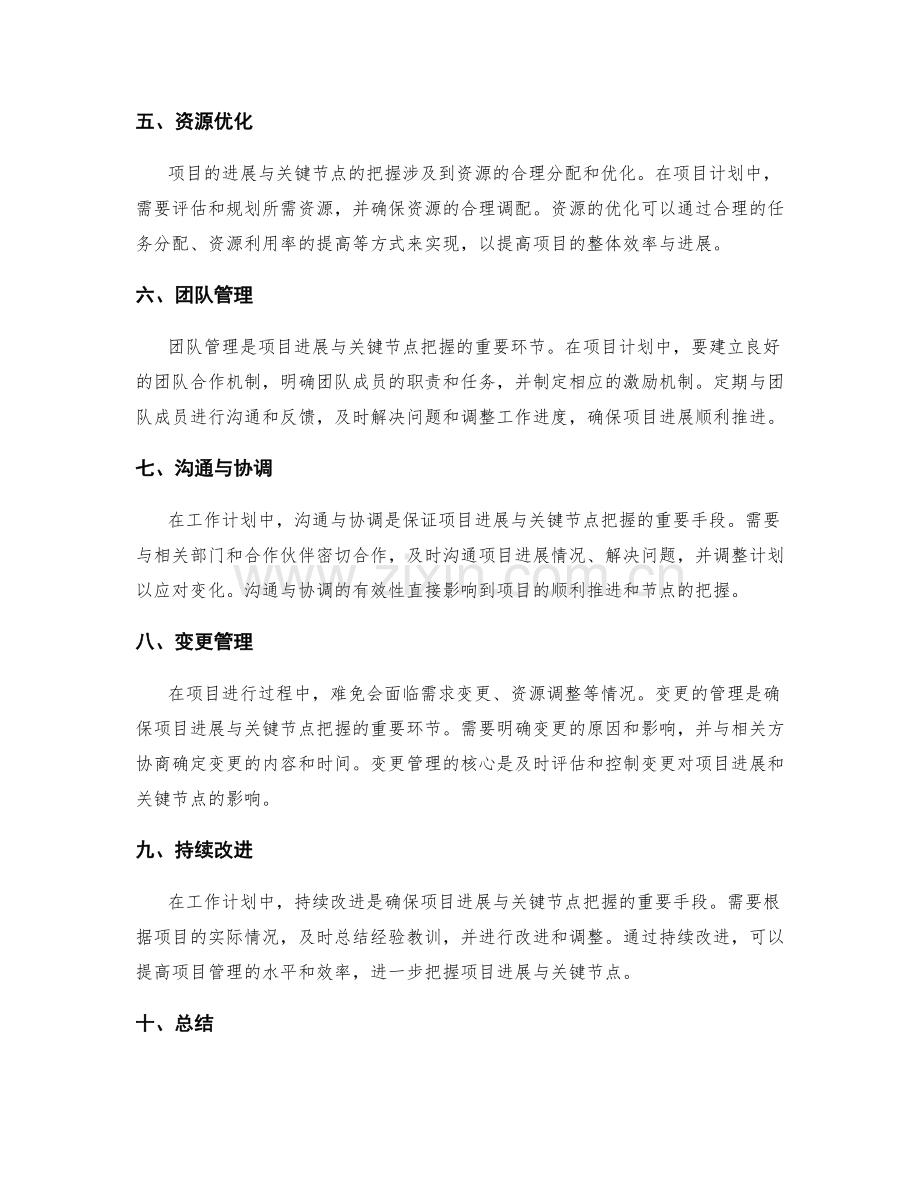 工作计划中如何把握项目进展与关键节点.docx_第2页