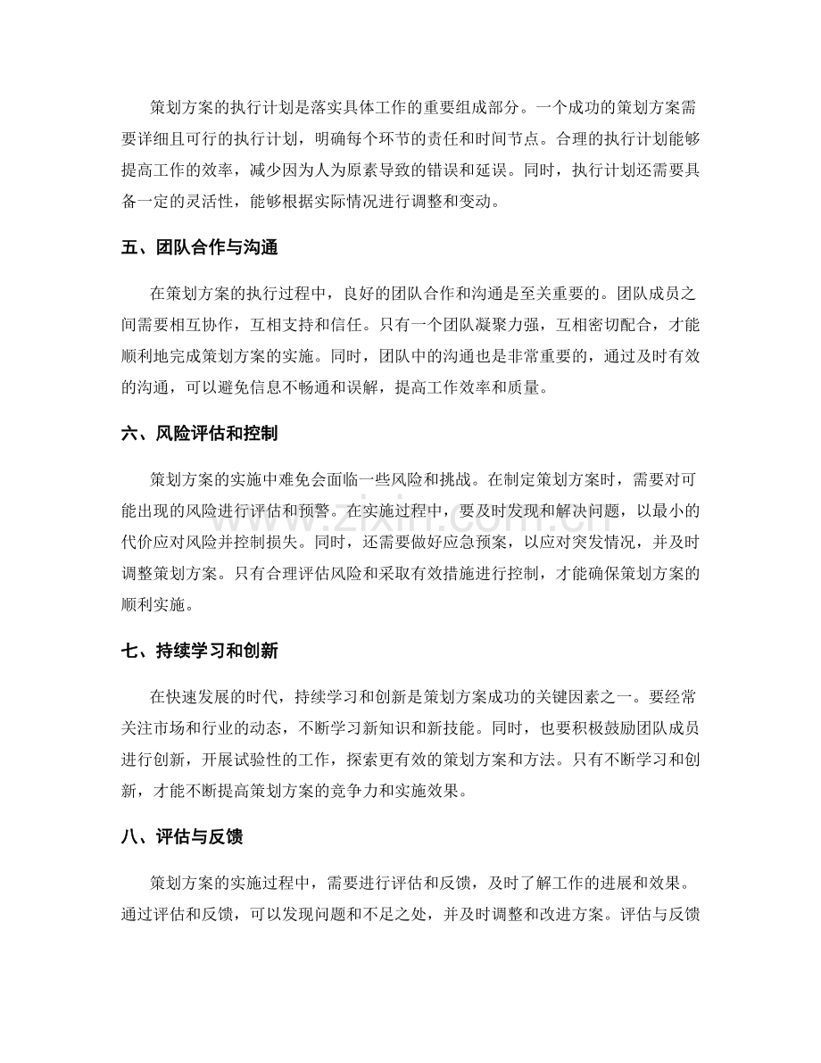 策划方案关键因素揭示.docx_第2页