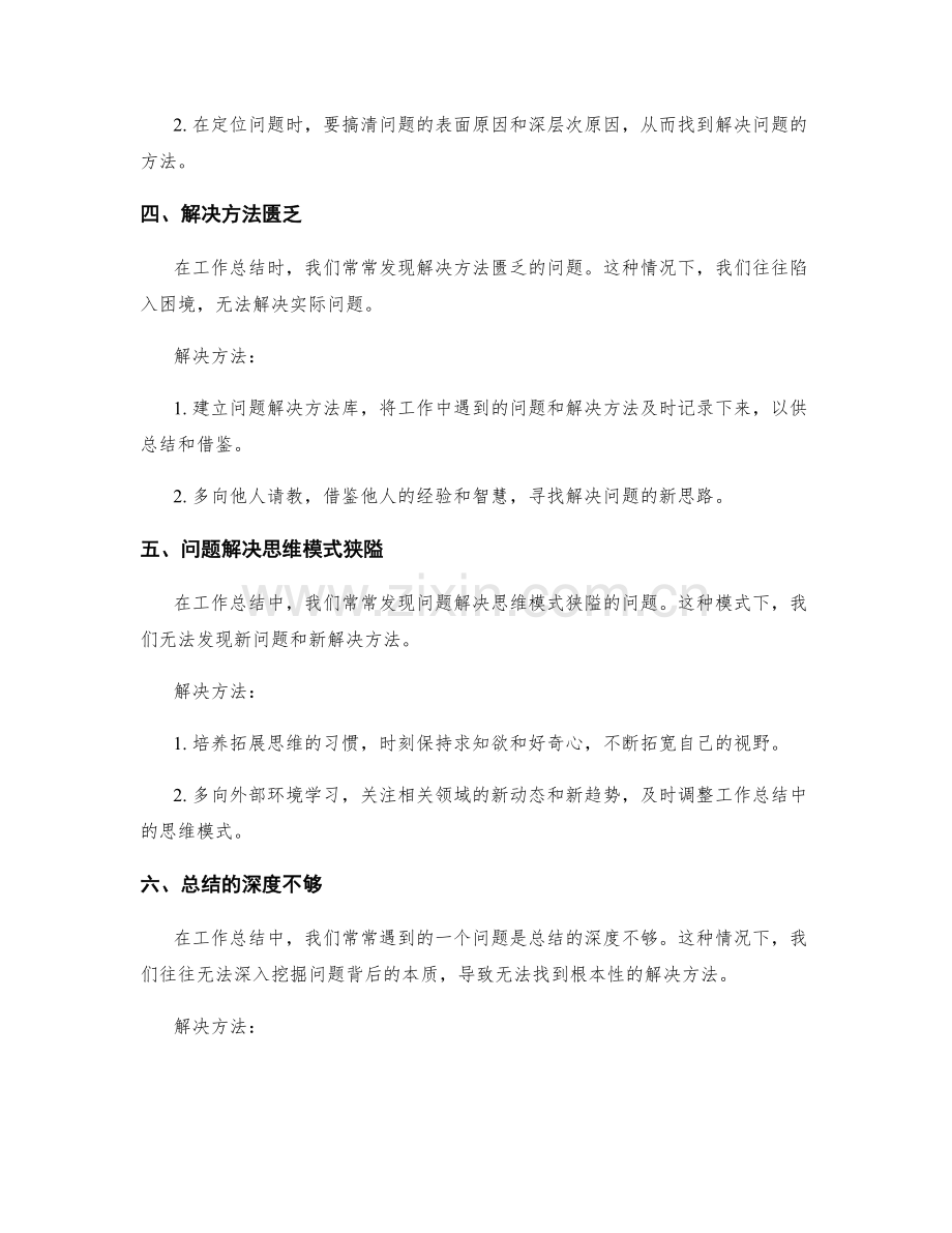 工作总结中的关键问题和解决方法.docx_第2页