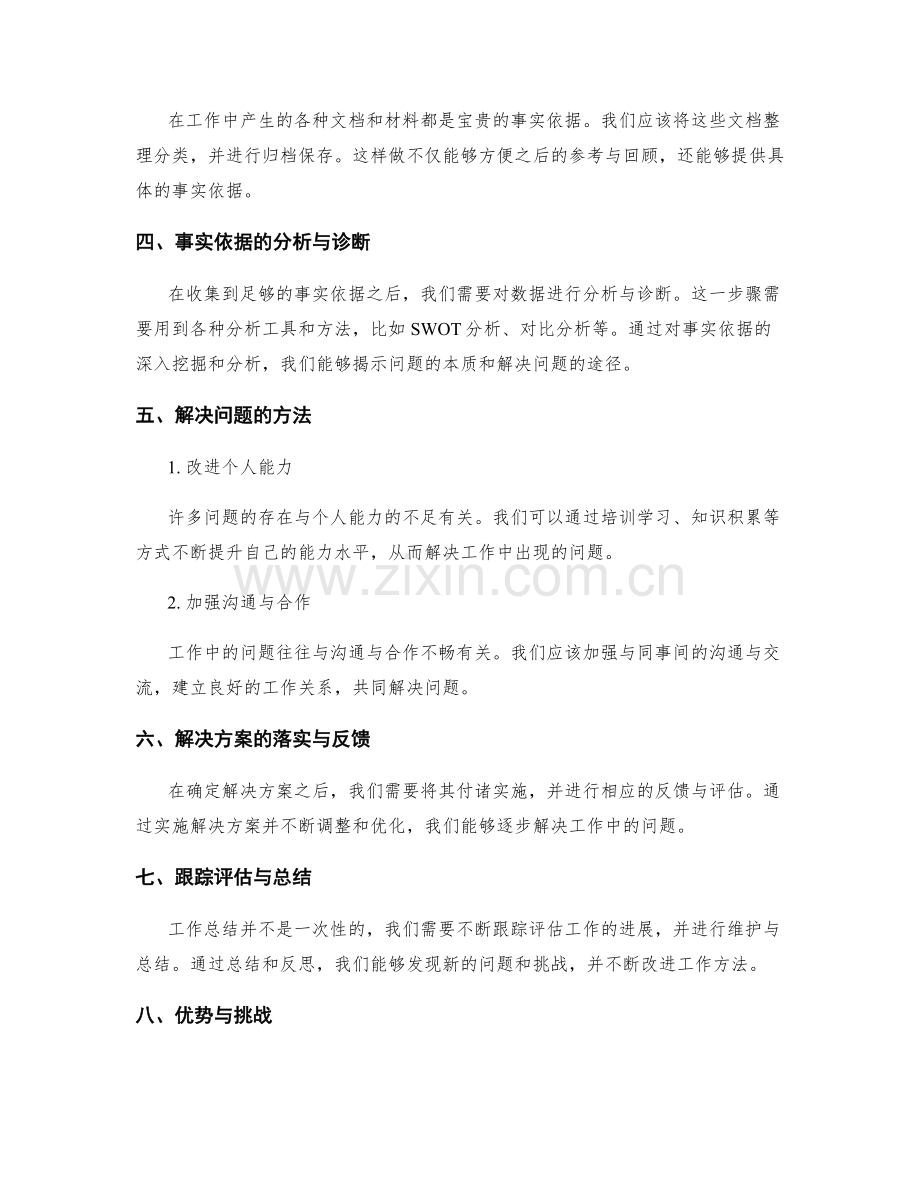 工作总结的事实依据与解决方案.docx_第2页