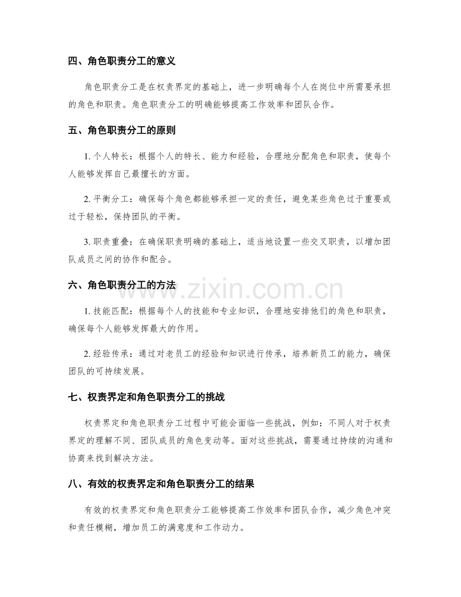 岗位职责的权责界定和角色职责分工要点.docx_第2页