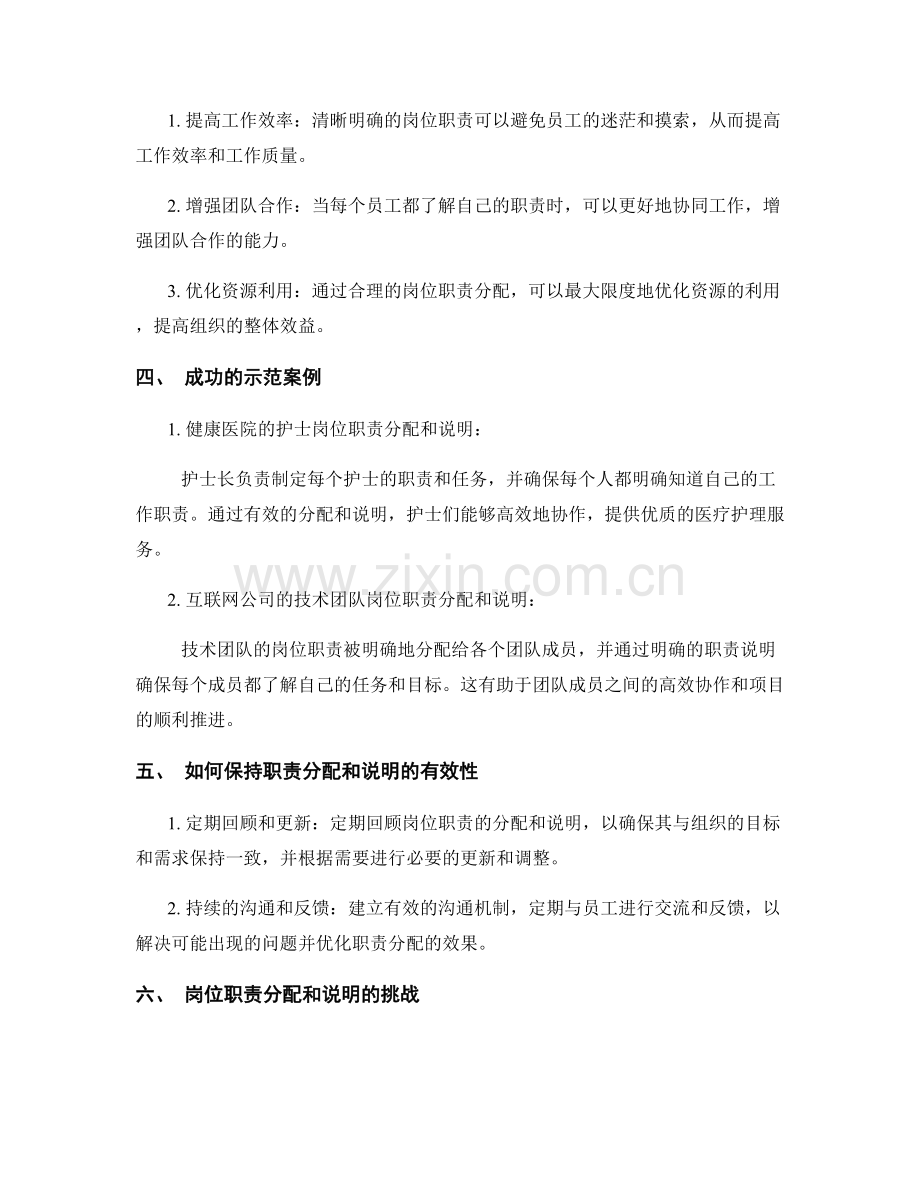 清晰明确的岗位职责分配和说明.docx_第2页
