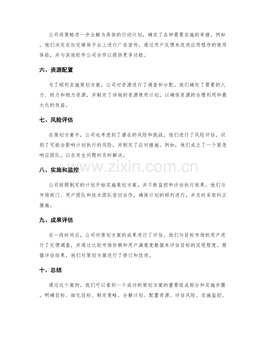 成功策划方案的案例参考.docx_第2页