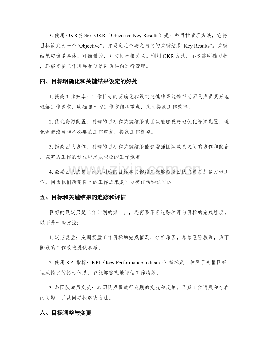 工作计划的目标明确化与关键结果设定方法.docx_第2页
