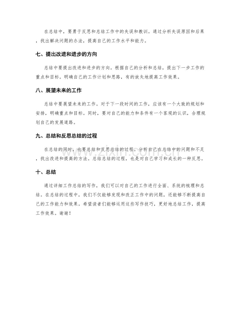 详细工作总结的写作技巧.docx_第2页