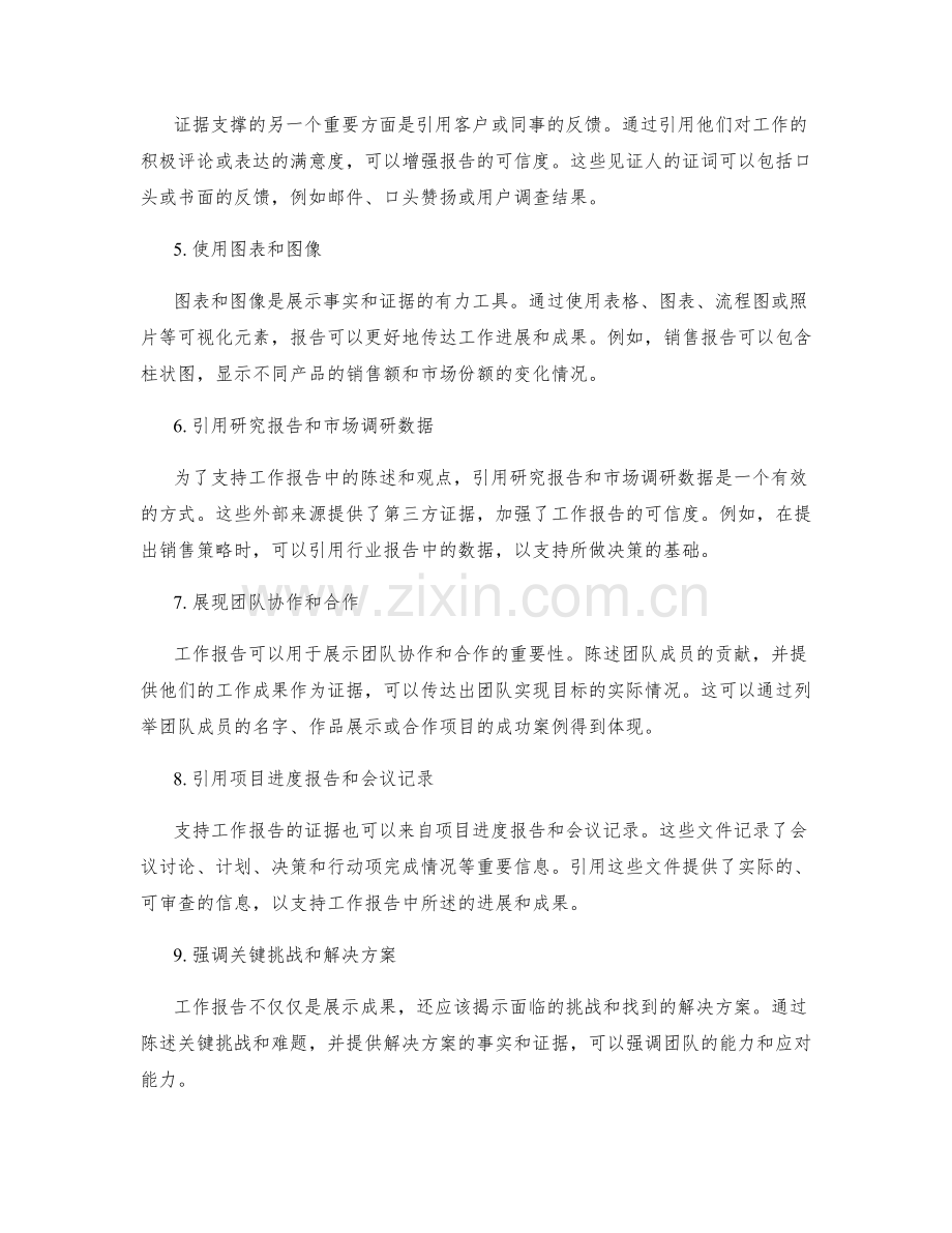 工作报告的事实陈述与证据支撑.docx_第2页