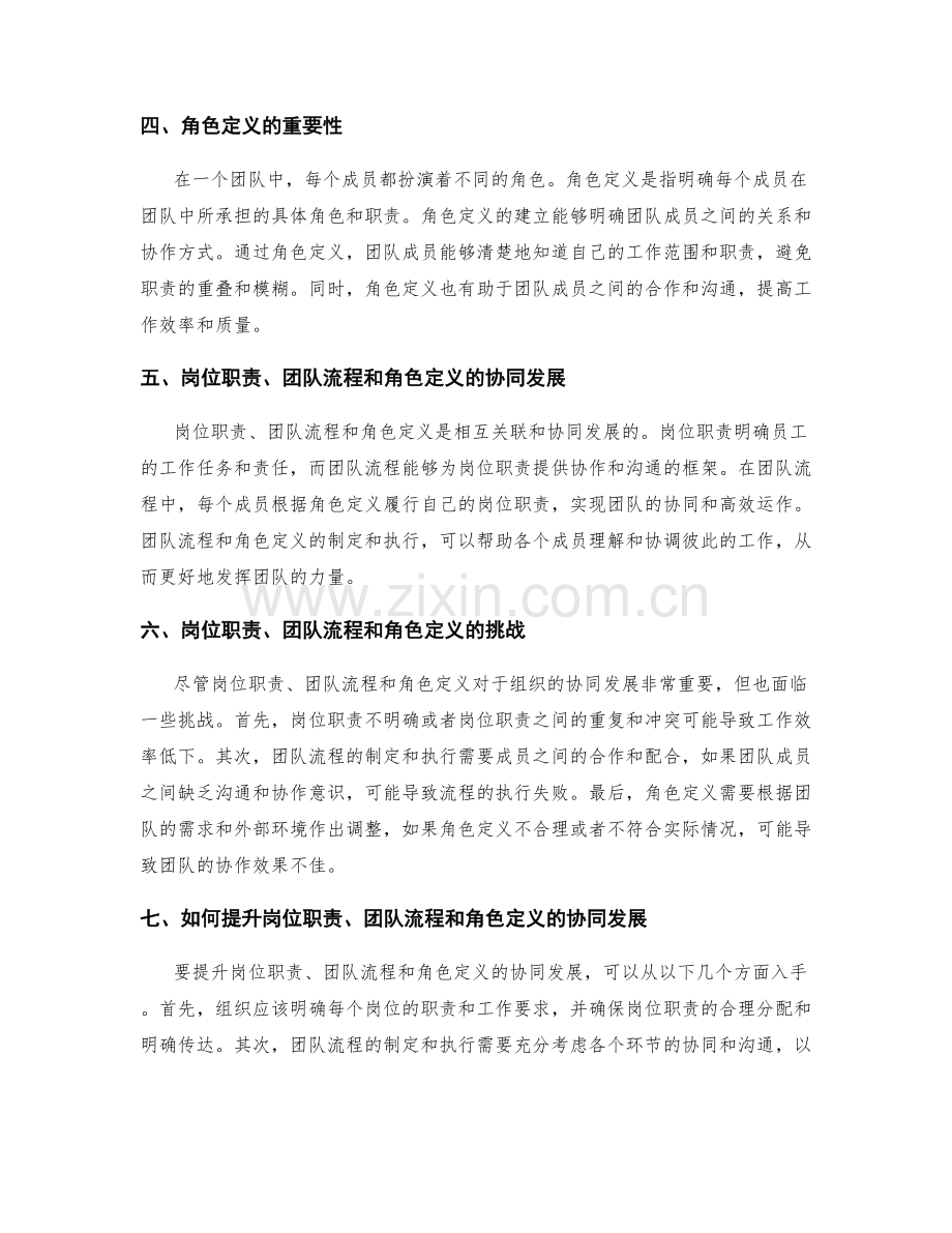 岗位职责与团队流程和角色定义的关联和协同发展.docx_第2页