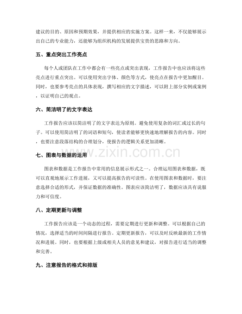 工作报告的简洁明了范例.docx_第2页