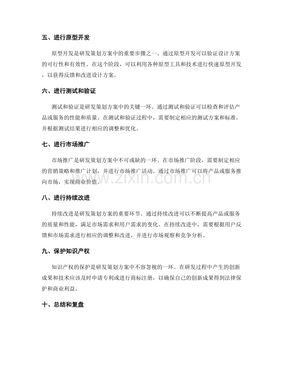 研发策划方案的关键步骤.docx_第2页