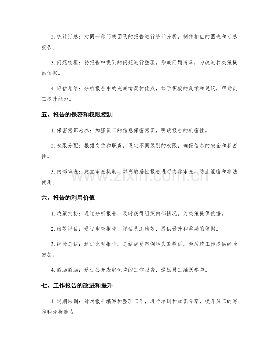 工作报告的收集和整理.docx_第2页