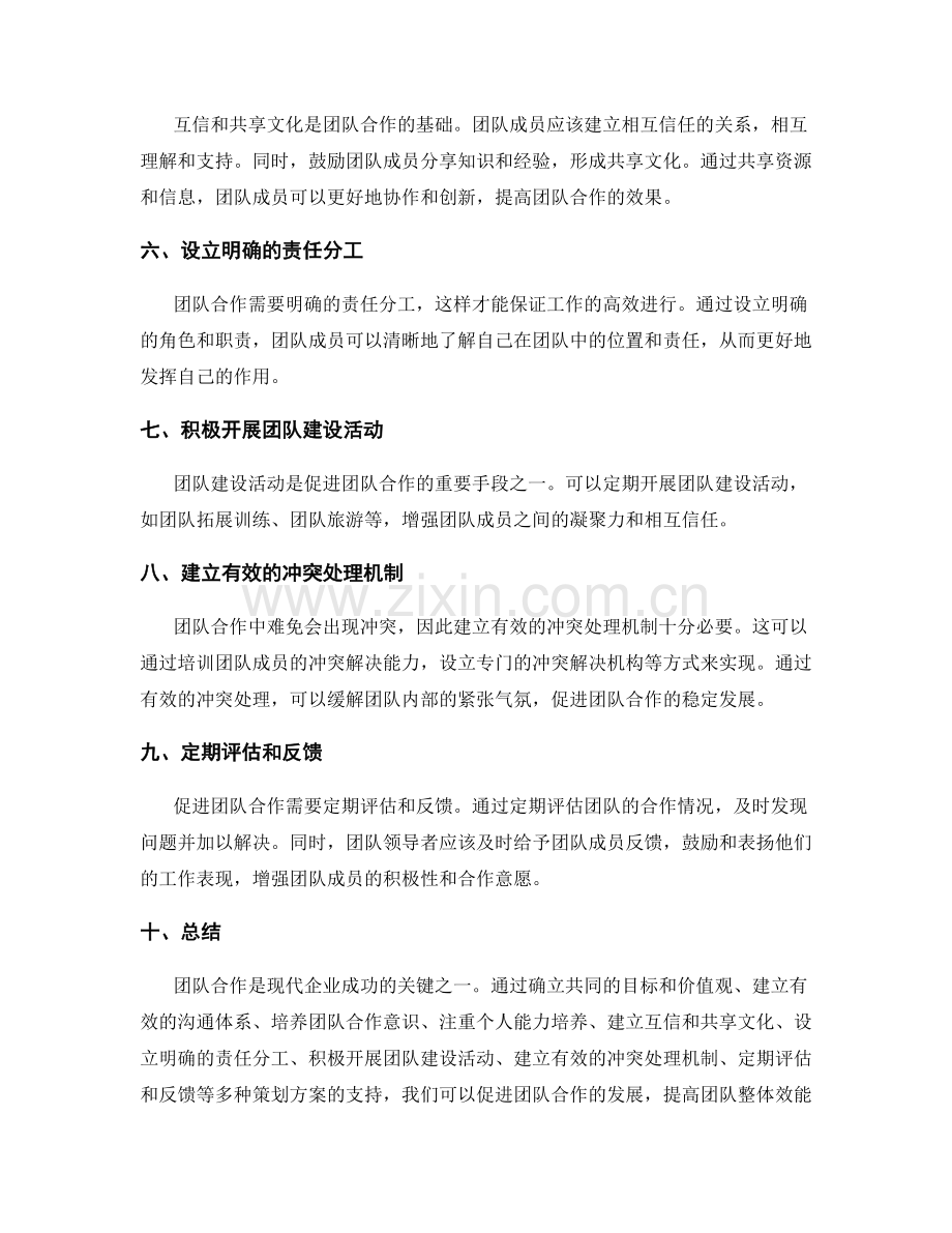 促进团队合作的策划方案.docx_第2页