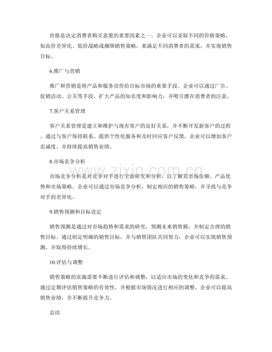 销售策略与目标市场分析.docx_第2页