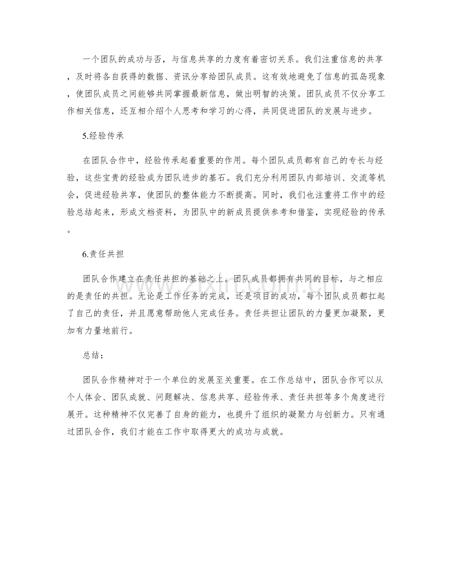 工作总结中的团队合作精神.docx_第2页