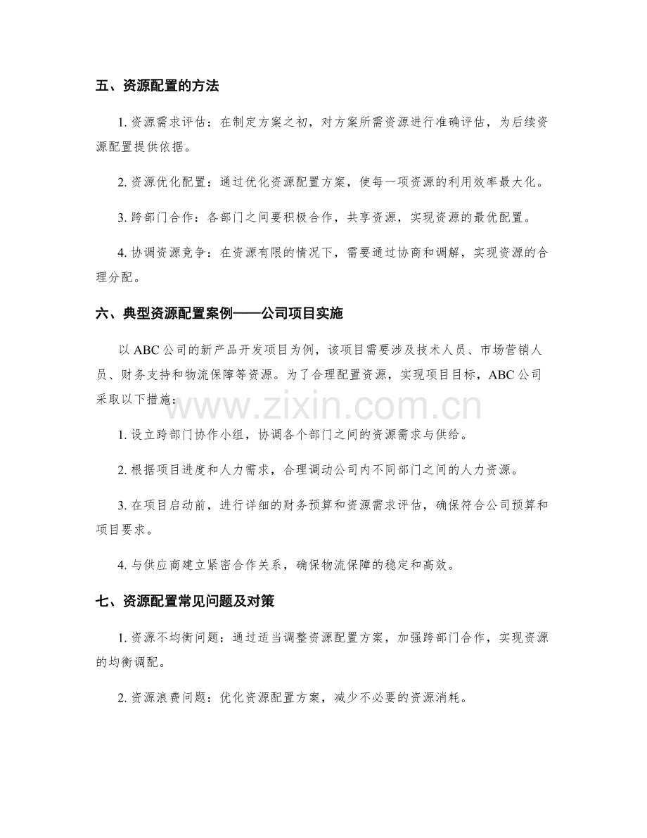 实施方案的资源配置分析.docx_第2页