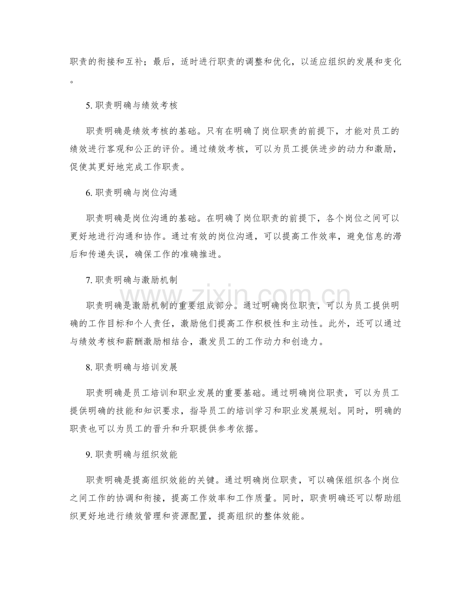 岗位职责的职责明确与工作职能.docx_第2页