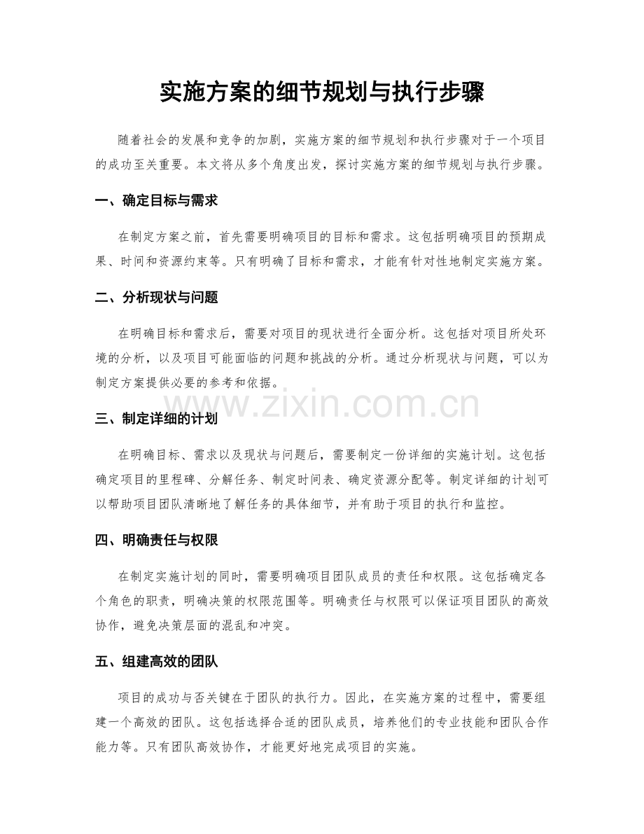 实施方案的细节规划与执行步骤.docx_第1页