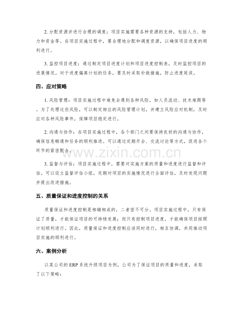 实施方案的质量保证和进度控制的应对策略分析.docx_第2页