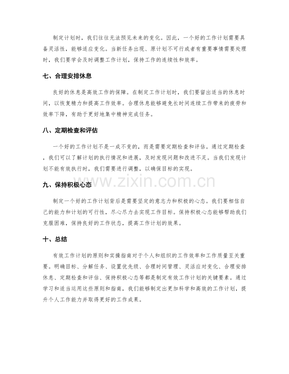 有效工作计划的原则与实操指南.docx_第2页