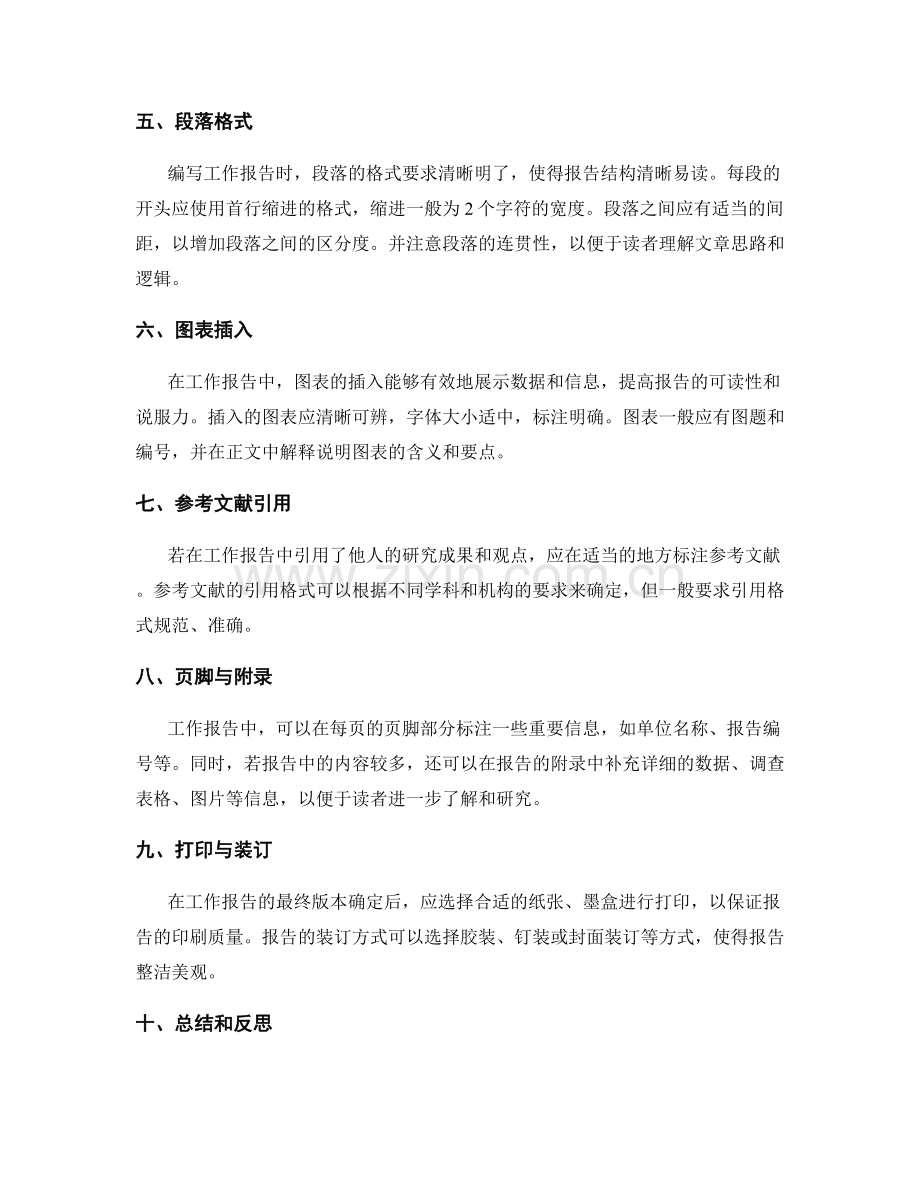 编写工作报告时的排版与格式要求.docx_第2页