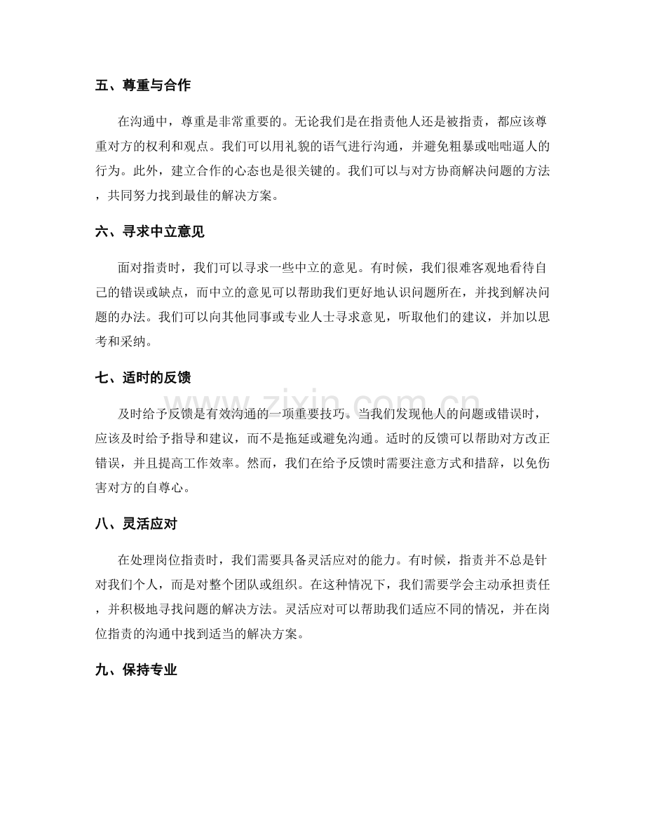 岗位职责的沟通技巧需求.docx_第2页
