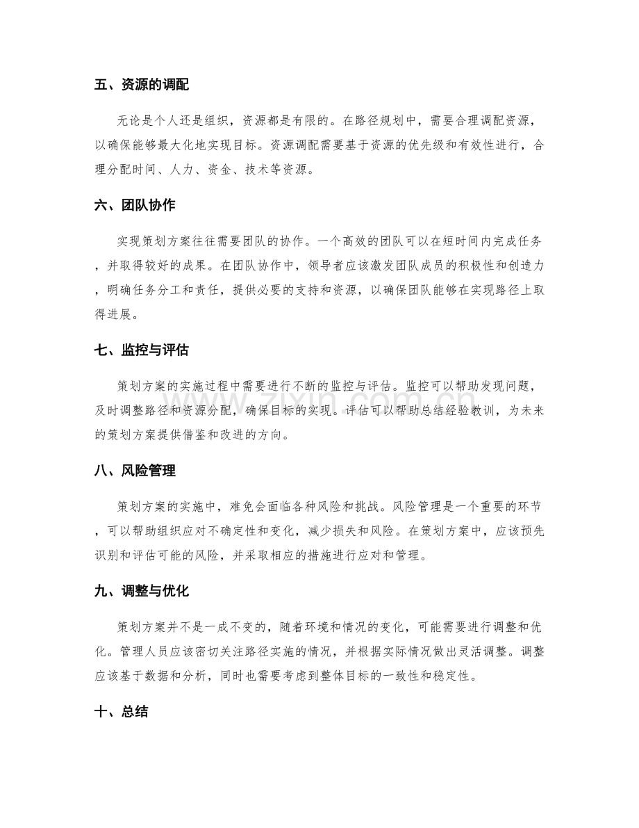 策划方案的目标设置与实现路径.docx_第2页
