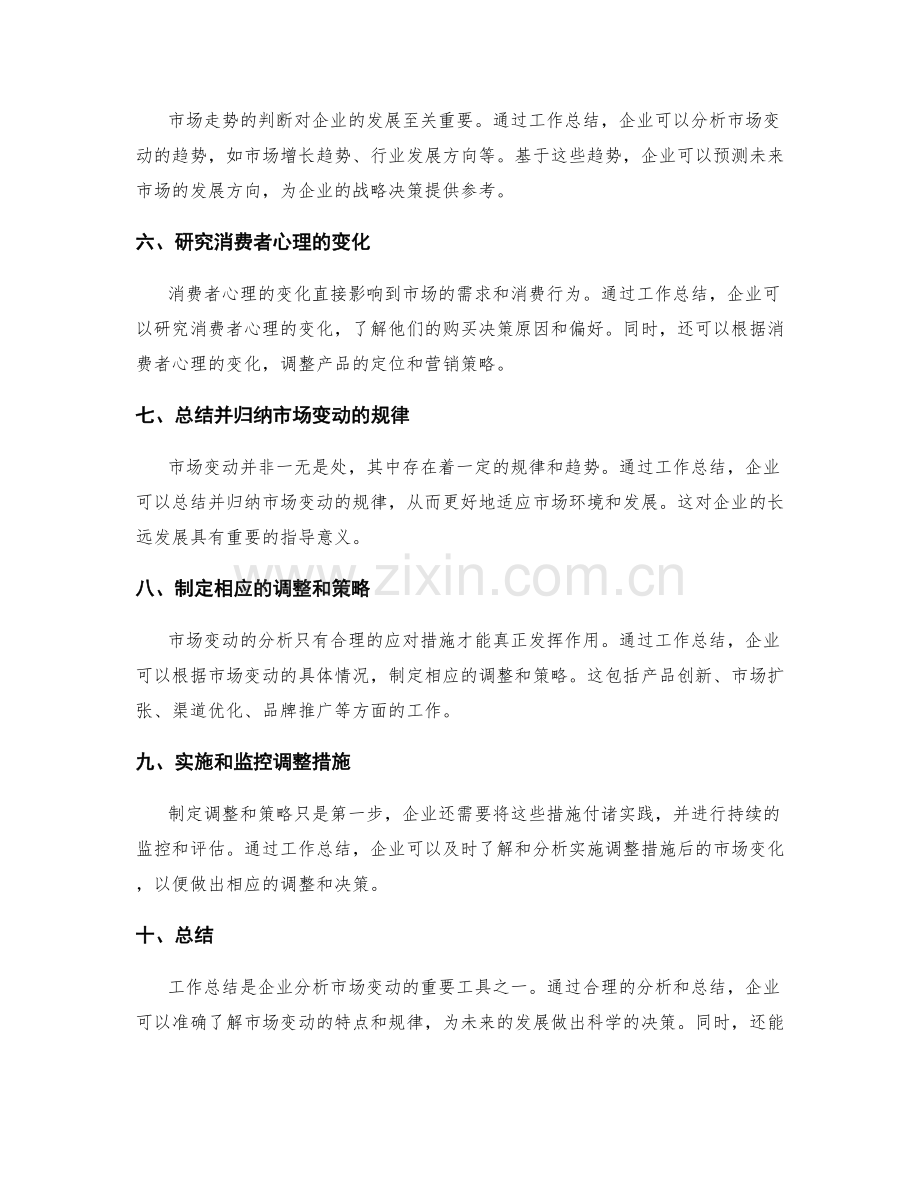 分析工作总结的市场变动.docx_第2页